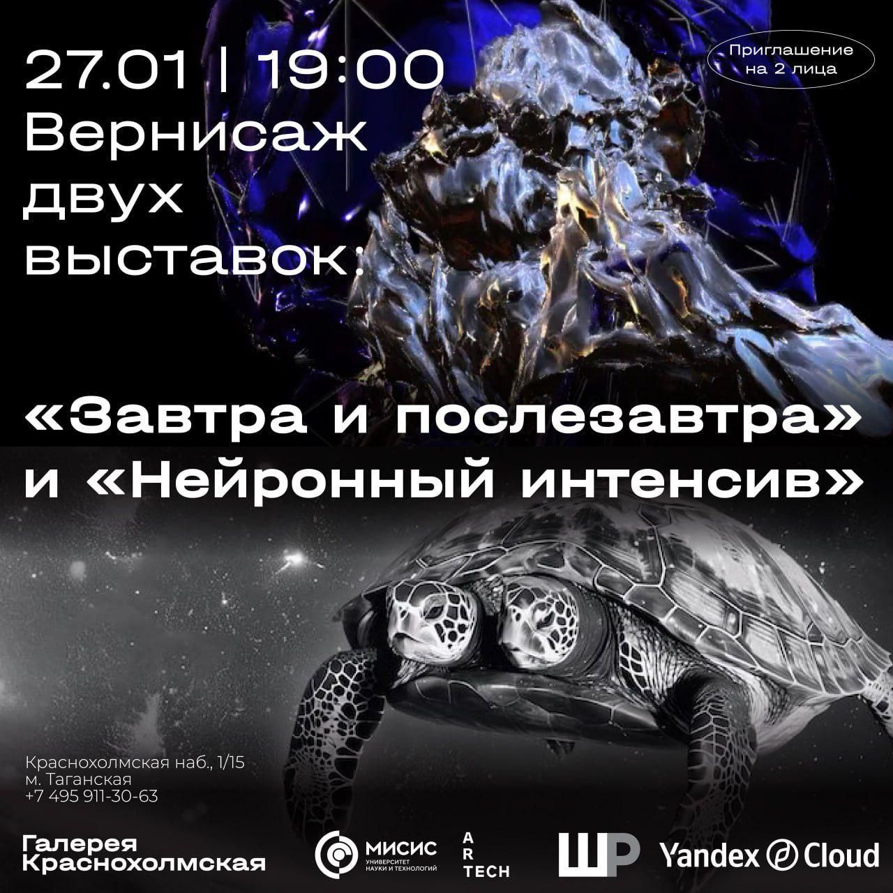 «Нейронный интенсив» в галерее «Краснохолмская»